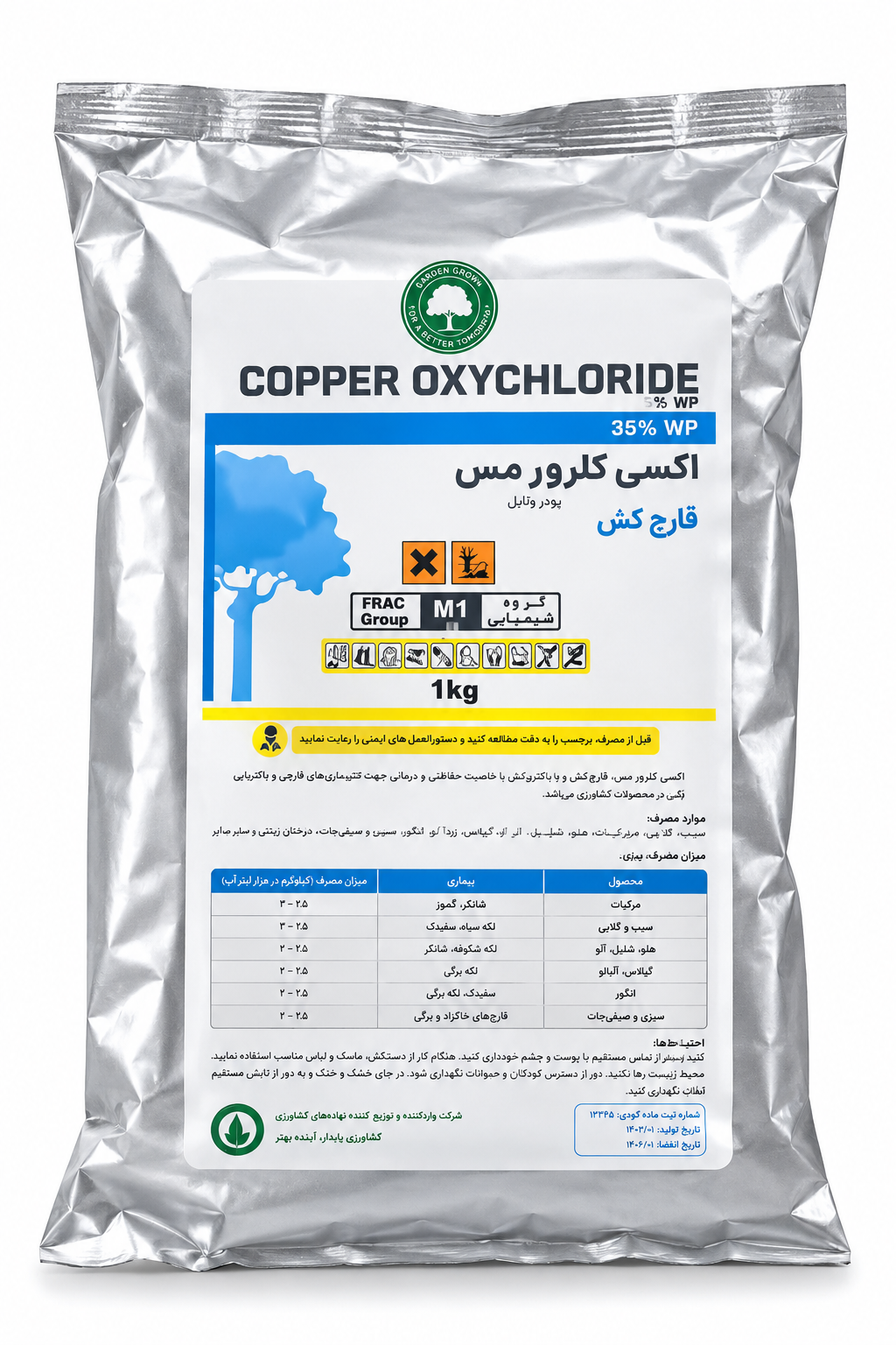 قارچکش اکسی کلرور مس گلسم